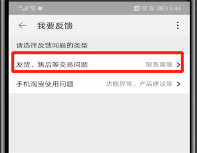 手机淘宝中投诉卖家的操作教程