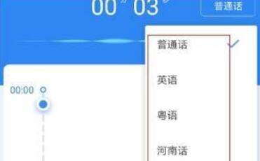 有道云笔记录制语音笔记的详细过程