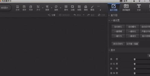 光影魔术手制作背景虚化效果图片的相关使用方法