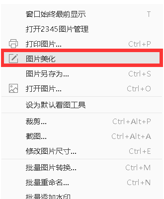 2345看图王为图片添加文字的操作教程