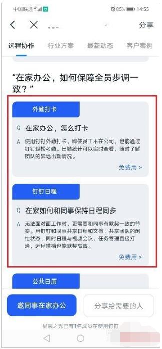 钉钉远程办公的详细方法