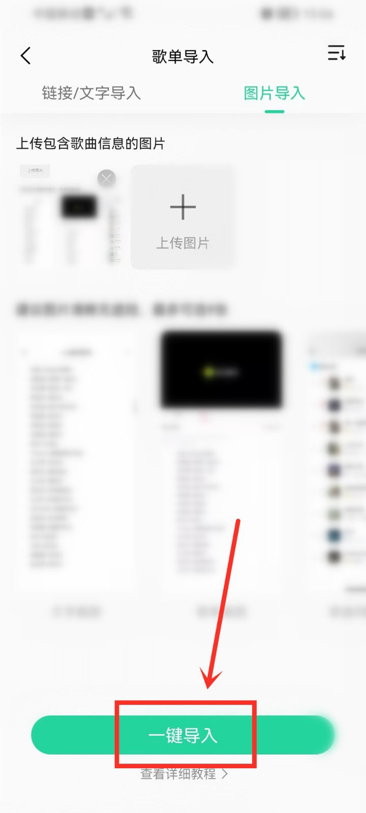 QQ音乐歌单封面怎么导入？QQ音乐歌单封面导入教程