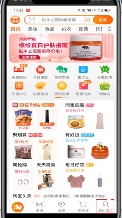 淘宝打开守则与违规的详细步骤教程