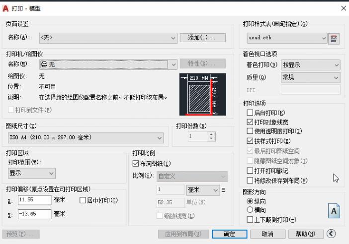 AutoCAD2020设置打印样式的简单方法