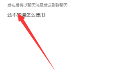 钉钉电脑版发布群公告的操作流程