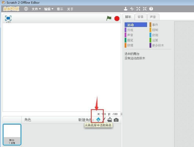 scratch铅笔画线怎么设置？scratch创建铅笔角色方法介绍