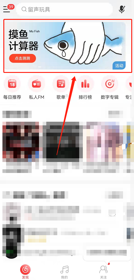 网易云音乐摸鱼计算器在哪？网易云音乐听歌摸鱼流量查询教程