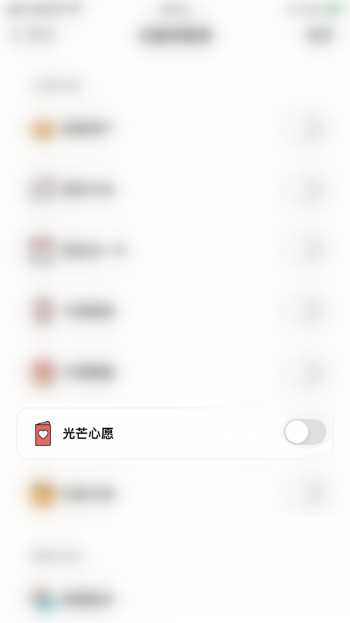 小日常怎么启用光芒心愿?小日常启用光芒心愿教程