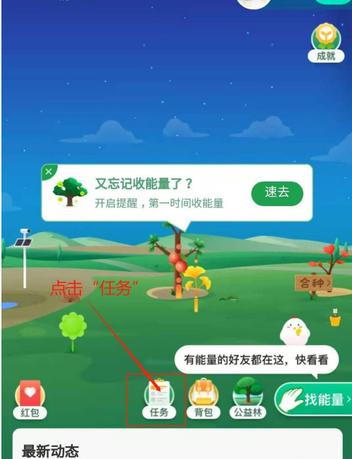 支付宝蚂蚁森林小雪装扮怎么得 支付宝蚂蚁森林获得小雪装扮方法