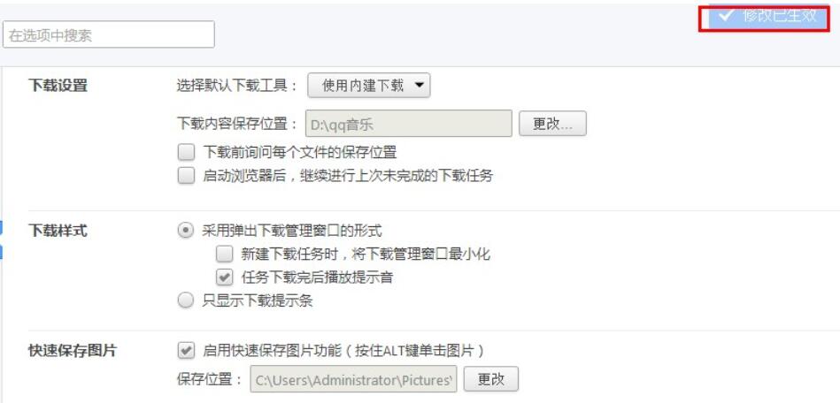 360极速浏览器下载保存位置的操作方法