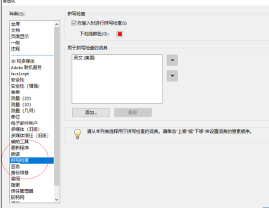adobe reader pro dc如何设置阅读器首选项？adobe reader pro dc设置阅读器首选项的方法