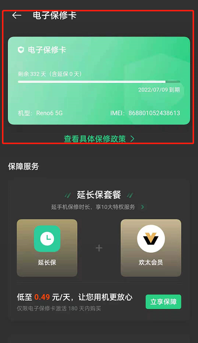 opporeno6电子保修卡怎么查询?opporeno6电子保修卡查询方法