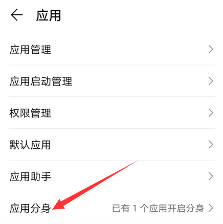 华为nove7如何关闭应用分身 华为nove7关闭应用分身的方法