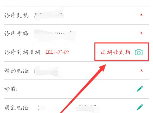 农行手机银行在哪里更新证件？农行手机银行更新证件详细步骤