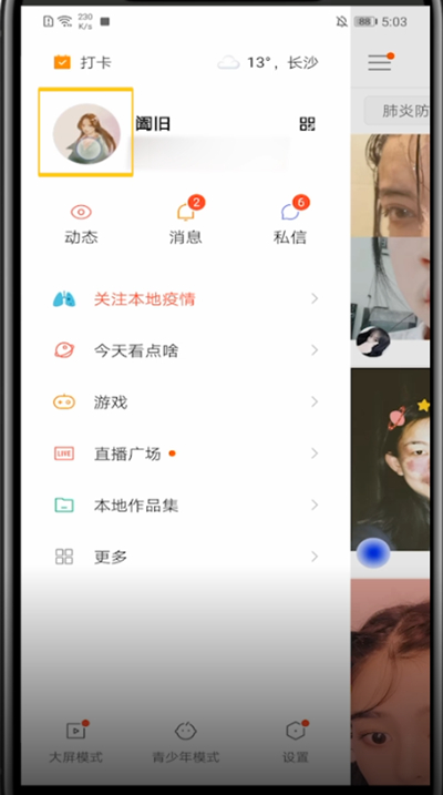快手把封禁的人取消关注的方法步骤