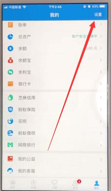 支付宝关闭二维码收钱到账语音提醒的操作教程