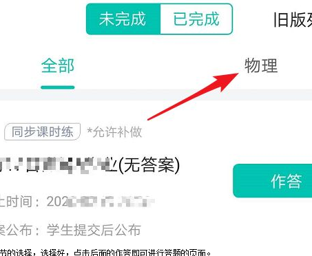 在智学网中做课程练习的操作流程