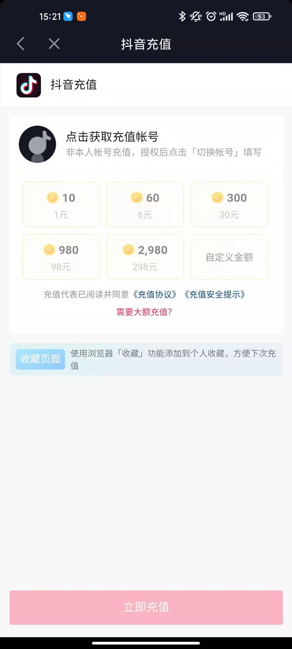 抖音如何帮别人充值?抖音帮别人充值的方法