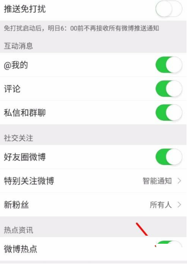 微博怎么关闭微博热点？微博关闭微博热点教程
