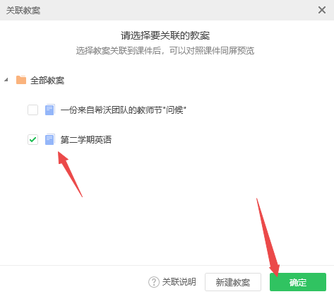 希沃白板课件怎么关联教案?希沃白板课件关联教案的方法