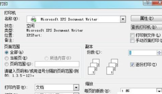 Microsoft Office 2003打印当前页的方法步骤