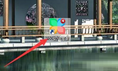 360软件管家一键卸载怎么关闭?360软件管家一键卸载关闭教程