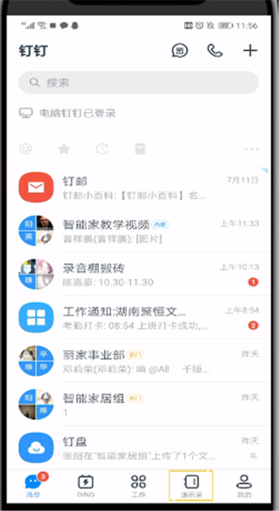 钉钉中退出原公司的方法步骤
