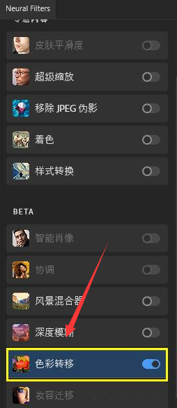 ps2022色彩转移滤镜怎么用？ps2022图片色彩调整教程
