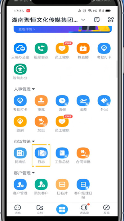 钉钉中快速打开日志的方法步骤
