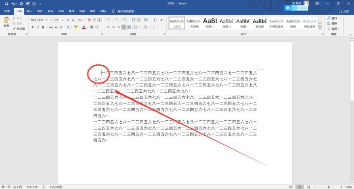 word首行缩进排版的操作技巧