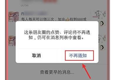 微信朋友圈怎么关闭点赞通知 微信朋友圈关闭点赞通知的方法
