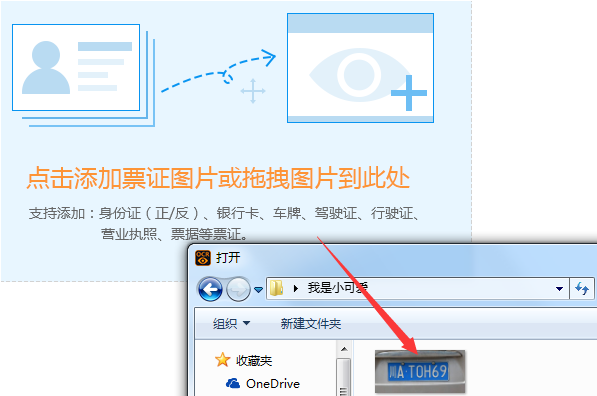 捷速OCR文字识别软件识别车牌的详细流程
