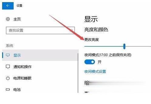 win10怎么调节电脑屏幕亮度?win10调整电脑屏幕亮度的方法(4)
