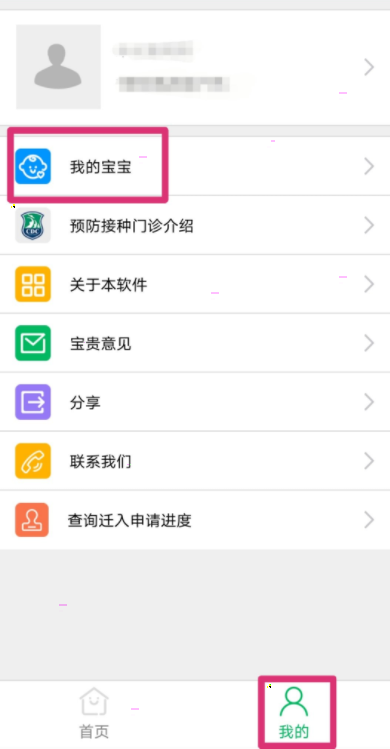 预防接种服务如何关联宝宝?预防接种服务关联宝宝步骤介绍