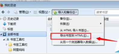 火狐浏览器导出书签备份收藏夹的详细步骤介绍