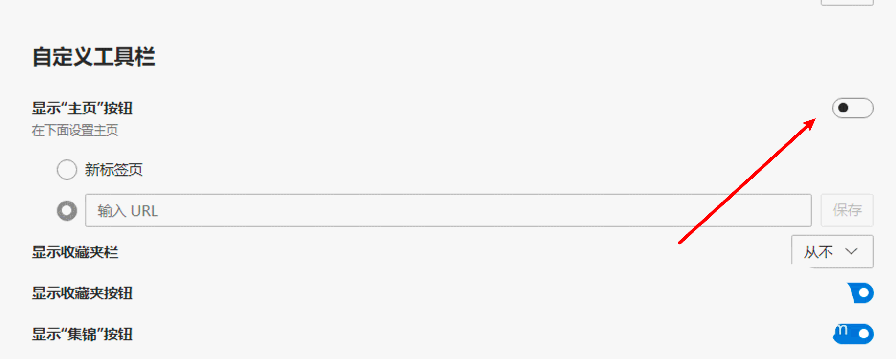 edge浏览器工具栏上的主页按钮如何删除?edge浏览器工具栏上的主页按钮删除方法