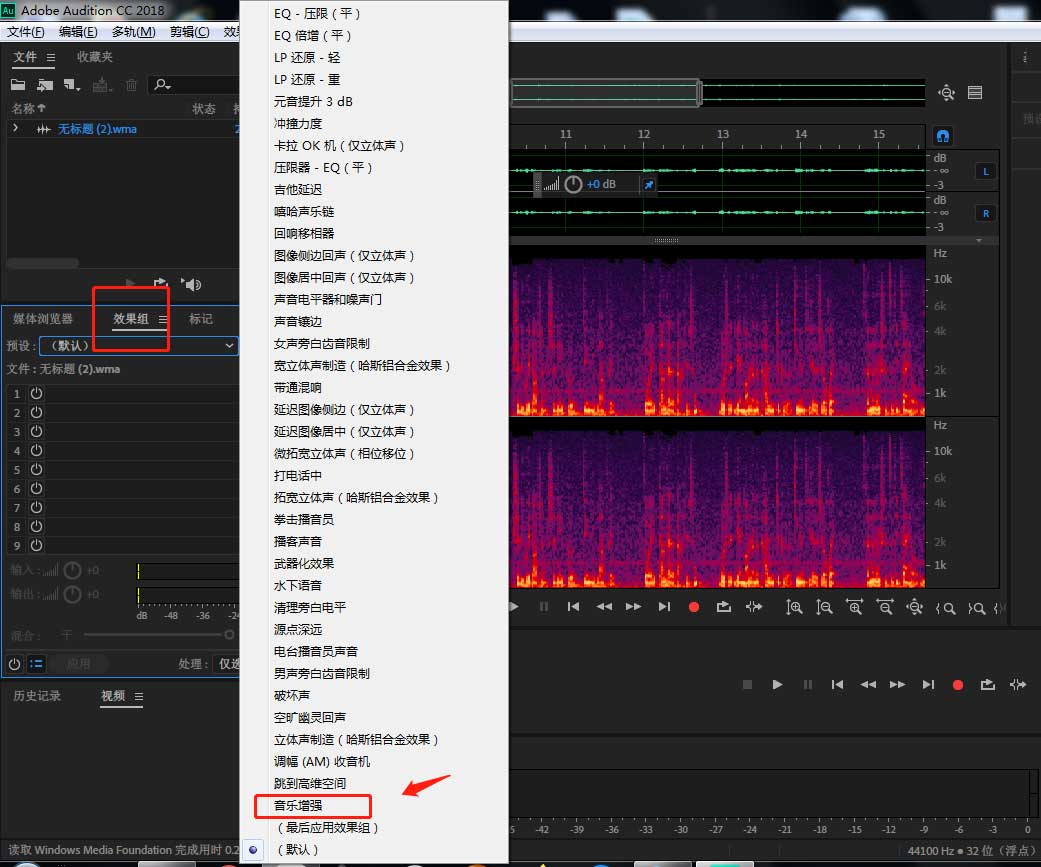 AU音频怎么制作音乐增强组合效果?AU音频制作音乐增强组合效果方法步骤