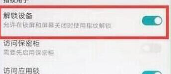 荣耀10青春版设置指纹解锁的操作教程