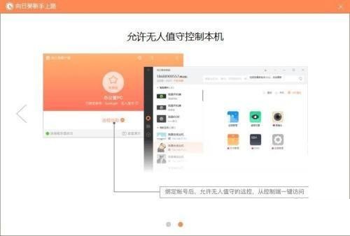 向日葵X远程控制软件怎么使用?向日葵X远程控制软件使用方法