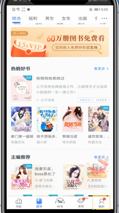 咪咕阅读查看阅读历史的步骤教程