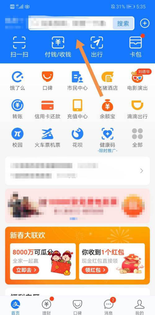 支付宝去哪建立怎么蚂蚁合花群 支付宝新建蚂蚁合花群步骤