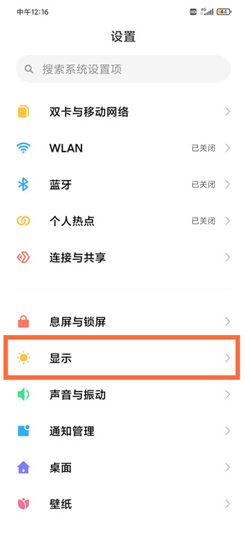 红米k30s怎么调刷新率 红米k30s调刷新频率的使用方法