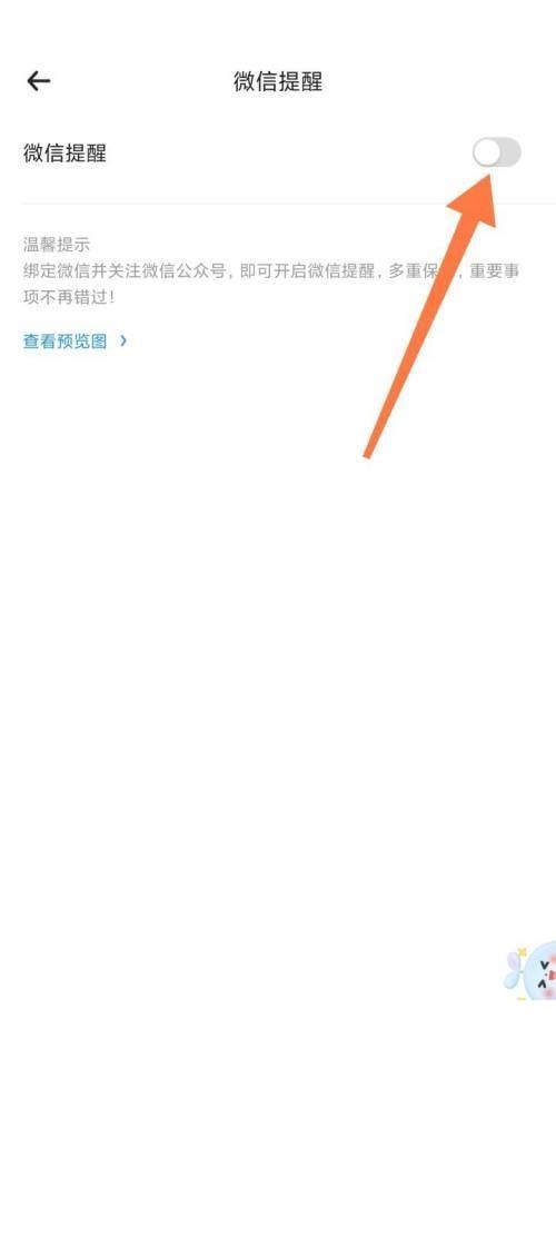 时光序怎么开启微信提醒?时光序开启微信提醒教程