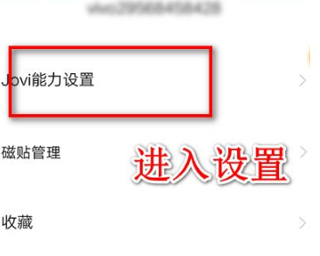 jovi语音语音怎么唤醒?jovi语音助手语音唤醒方法