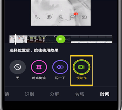 抖音里时间特效慢动作使用教程