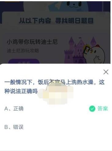 一般情况下,饭后不宜马上洗热水澡,这种说法正确吗?支付宝蚂蚁庄园5月5日答案
