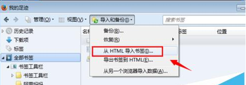 火狐浏览器导出书签备份收藏夹的详细步骤介绍