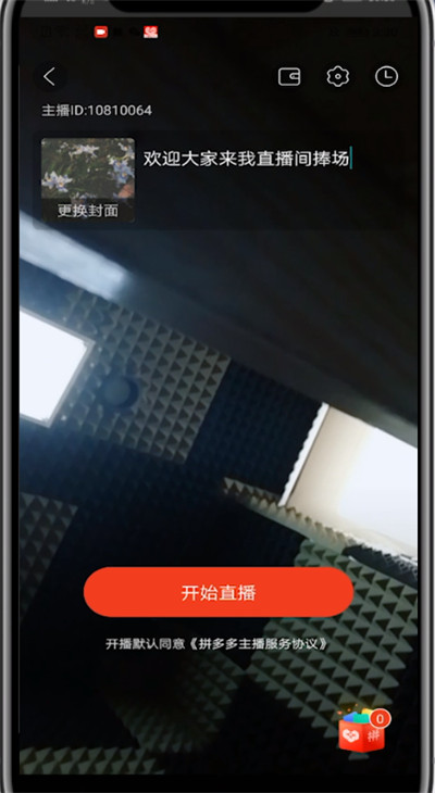 拼多多中开直播卖东西的方法教程