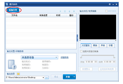 暴风转码添加我想转换的文件的操作方法