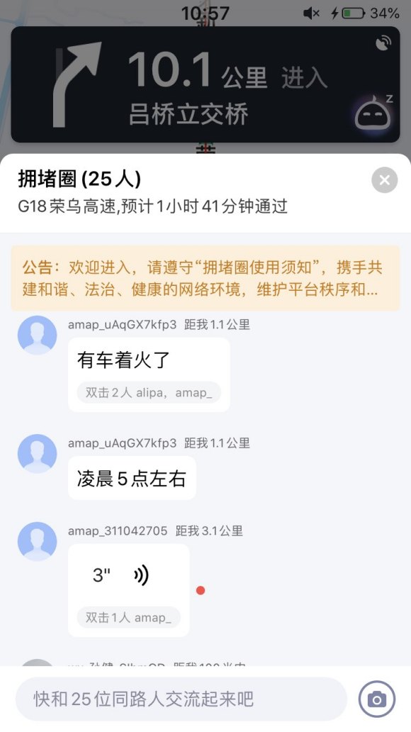 高德地图拥堵圈怎么打字聊天?高德地图拥堵圈聊天自定义打字、发送语音方法